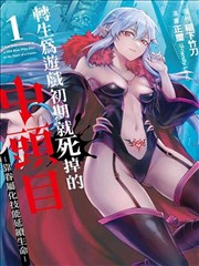 搜漫 败北女主太多了 漫画封面
