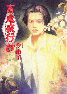 搜漫 死亡笔记 经典封面